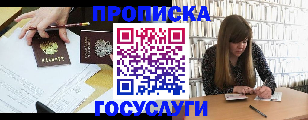прописка паспорт в Голицыно