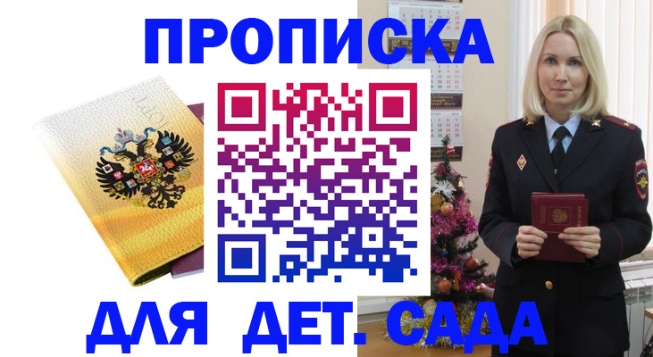 прописка регистрация в Голицыно