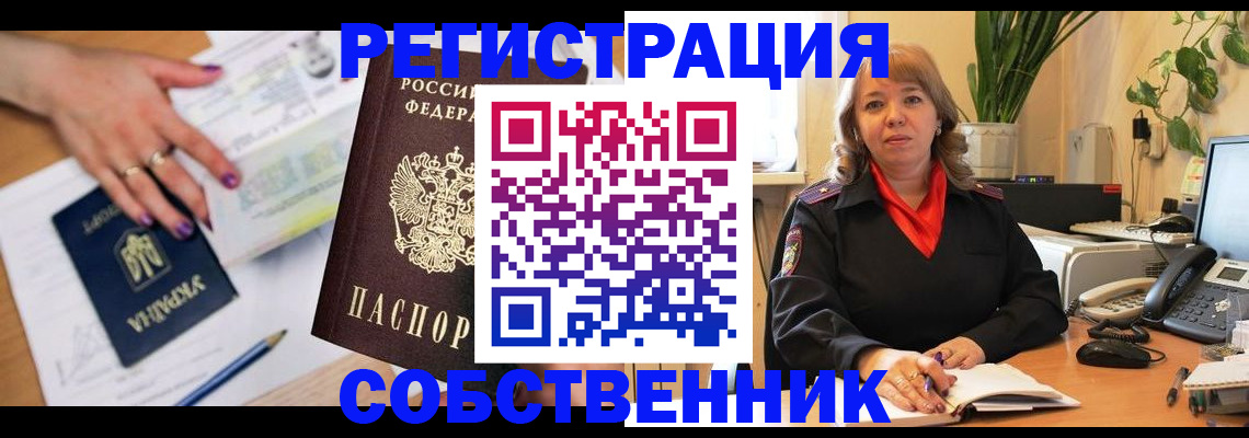 временная регистрация для школы в Голицыно